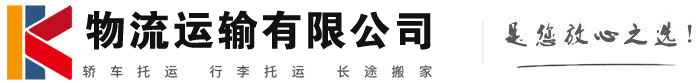 长岭物流有限公司